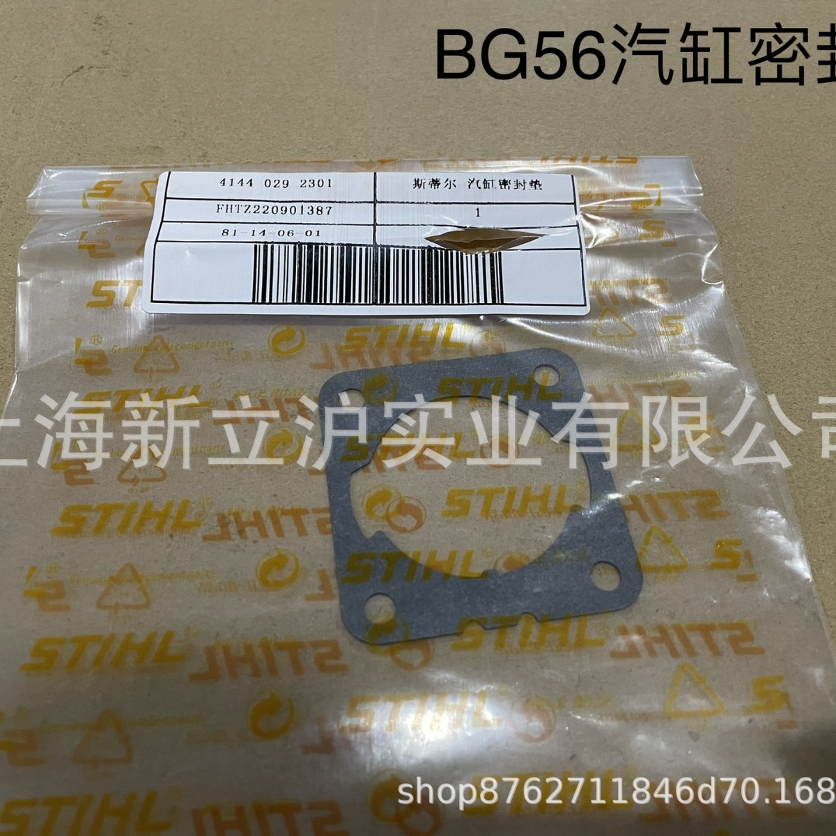 适配STIHL斯蒂尔BG56手提式吹风机汽缸垫4144 029 2301