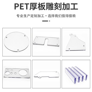 Transparent Pet Bending, Thermoforming, Punching, and Edge Trimming; Custom Processing of Plastic Sheets According to Drawings and Samples; Engraving and Shaping of Special Shapes