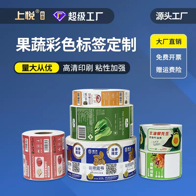 生鲜水果定做小批量标签不干胶logo商标贴纸定制二维码二维码贴纸