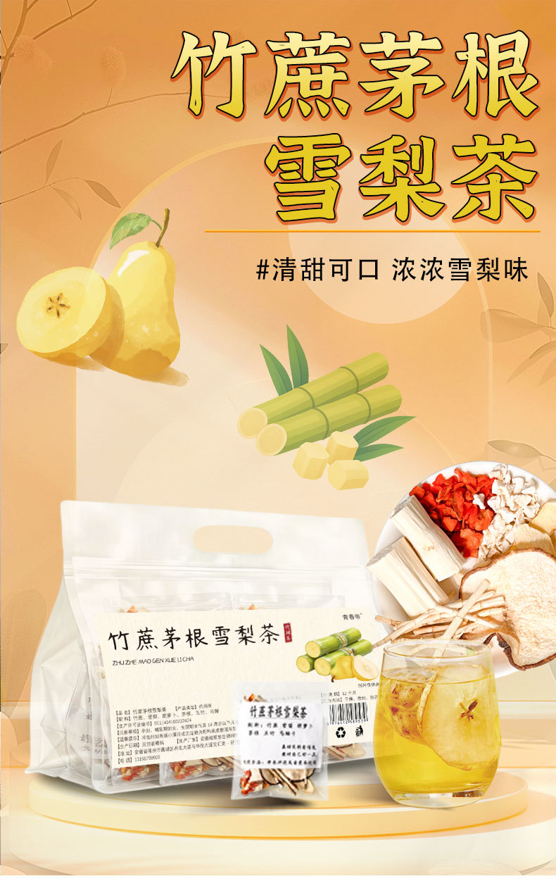 Bamboo Cane & Imperata Root Pear Tea (竹蔗茅根雪梨茶) — Yu Zhu Herbal Blend, 10 Handmade Packs overview