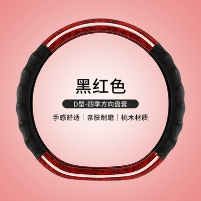 Wheel Cover, Non-Slip and Breathable, Suitable | Steering wheel cover - mei-si-jie-peach-wood-black-red-type-d-38cm