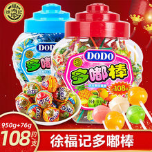 徐福记dodo棒棒糖批发多嘟棒约108支桶装混合味游乐园儿童糖果机