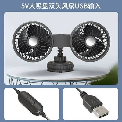 Car Fan Suction Cup Type Digər kiçik elektrik cihazlar - suction-cup-double-head-fan-5vusb