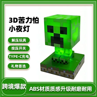 我的世界小夜灯苦力怕人型玩具游戏礼物摆件
