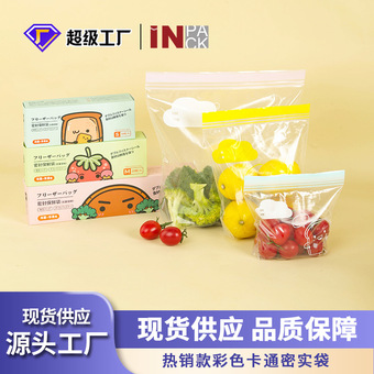 家用食品保鲜袋可站立式双筋彩唇密实袋抽取式冰箱冷藏冷冻密封袋