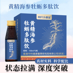 黄精海参牡蛎多肽饮盒装多功能性饮料男士人参胶原蛋白肽植物饮料