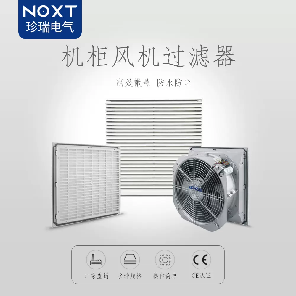 工业机柜散热风扇百叶窗配电箱风机防尘网罩开关柜排风扇空调