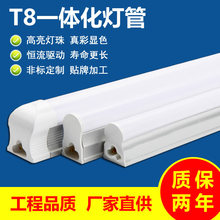 t8一体化灯管厂家现货带开关宽电压高流明无频闪t8一体化led灯管