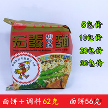 【按份价】 福建宏发排骨面排骨味面泡面 62克方便面