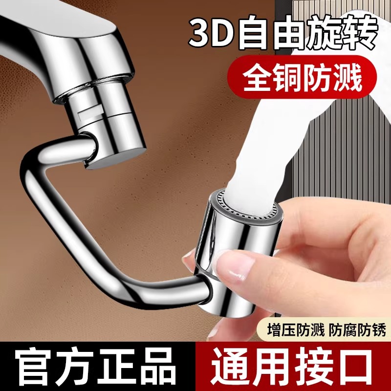 机械臂万向水龙头延伸器可旋转水嘴304不锈钢洗漱台精铜防溅水器