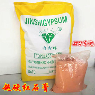 Red gypsum powder super hard super fine red gypsum powder small brick model red gypsum powder insect nest gypsum powder