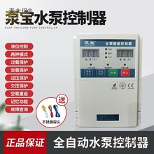 正品金田泵宝水泵控制器智能220v单相水位控制开关液位控制麦太保