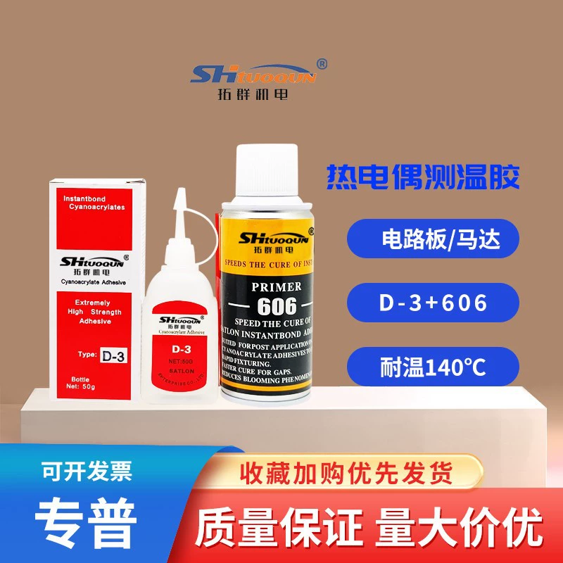 Печатная плата двигателя тест световой полосы d-3 клей 606 отвердитель дегуммирующий агент клей для повышения температуры при высокой температуре