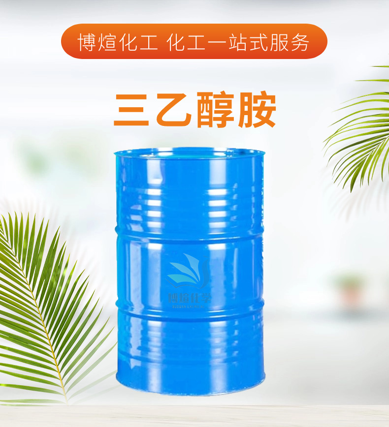 三乙醇胺