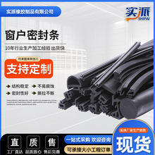 定制门窗密封条隔音条防风异形密封条 断桥铝窗户卡槽密封条