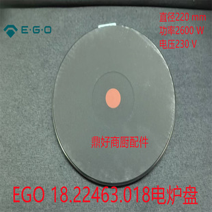 Original EGO Heating Plate 230V 2600W Electric Heating Plate 18.22463.018 Cast Iron StoVe Plate 1822463018