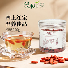 漫水谣宁夏枸杞颗粒饱满日常泡水泡茶煲汤养生茶饮商用罐装190g