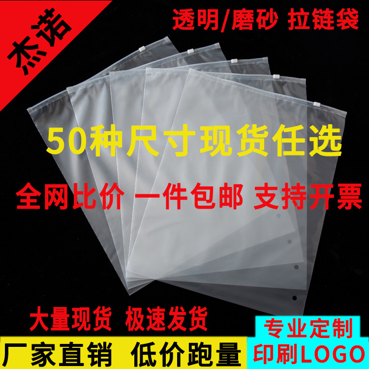 批发外贸塑料服装包装拉链胶袋透明磨砂贴骨夹链自封PE袋印刷LOGO