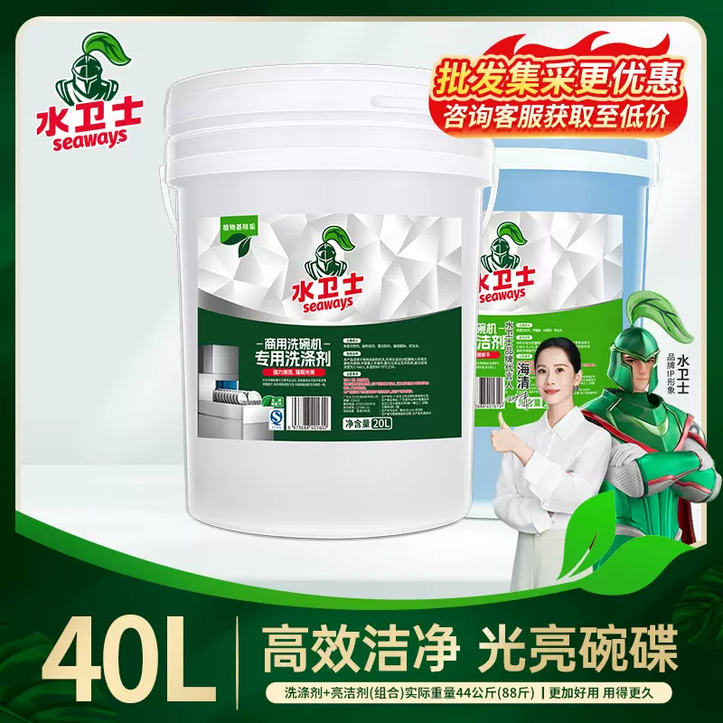 厂家热销80斤水卫仕水卫士商用洗碗机洗涤剂专用清洁剂催干剂洗碗