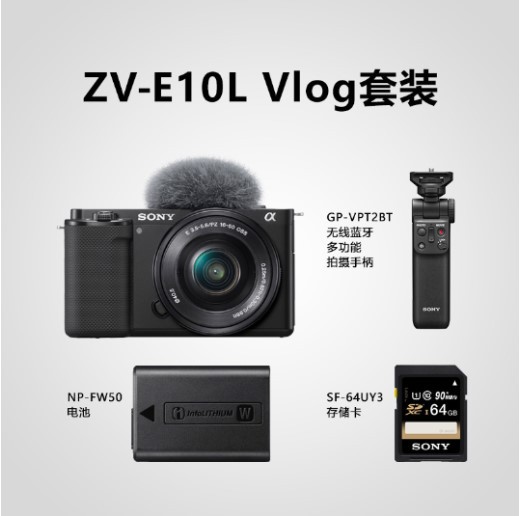现货国行正品ZV-E10L zve10L微单相机电池蓝牙手柄存储卡套装4K视