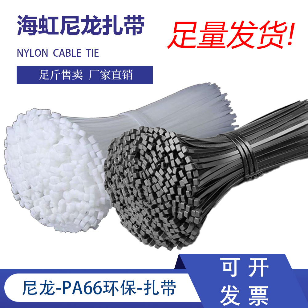 海虹牌尼龙扎带可松式自锁式束线带绑带袋可退式尼龙扎带黑色白色