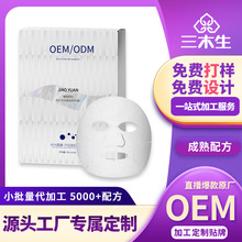 订 做面膜化妆品护肤品厂精华服帖轻薄面膜三型胶原抗皱抗衰面膜