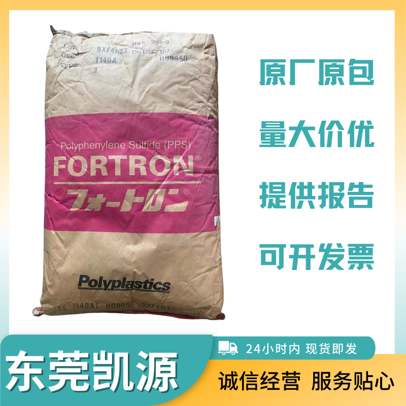 PPS高温塑料/宝理PPS/PPS+40GF/1140A/1140A62/PPS+30GF/1130A