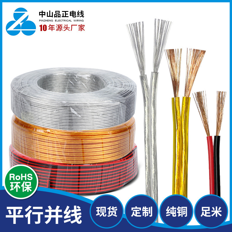 Electronic Wire Parallel Cable 0.5-2.5 Square Rvb Red and Black Wire Oxygen-Free Copper Lighting Electronic Wire Wholesale Copper Power Cable