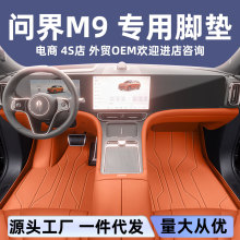 专用于华为问界M9脚垫全包围五/六座25新款高端后备箱垫汽车改装