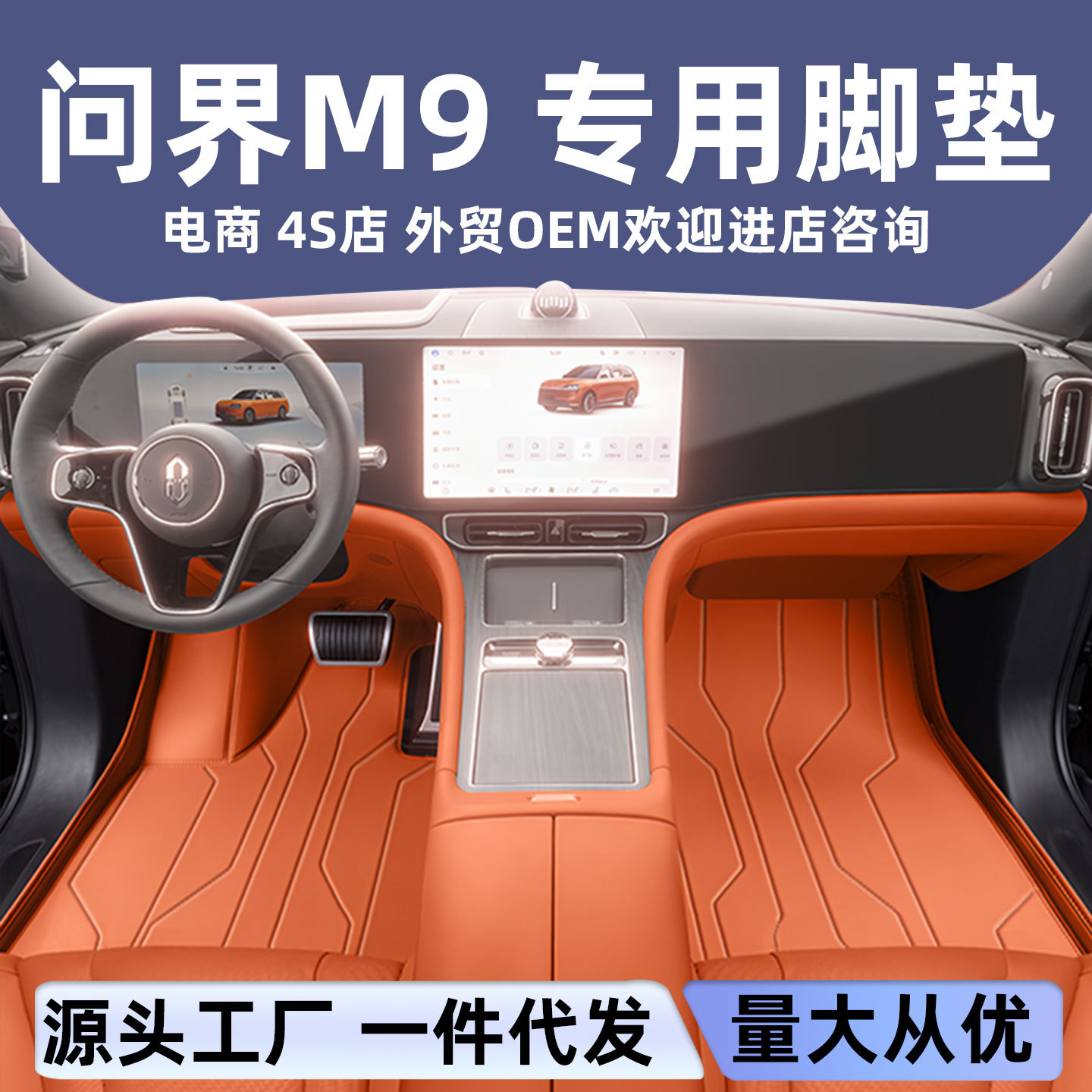 专用于华为问界M9脚垫全包围五/六座25新款高端后备箱垫汽车改装