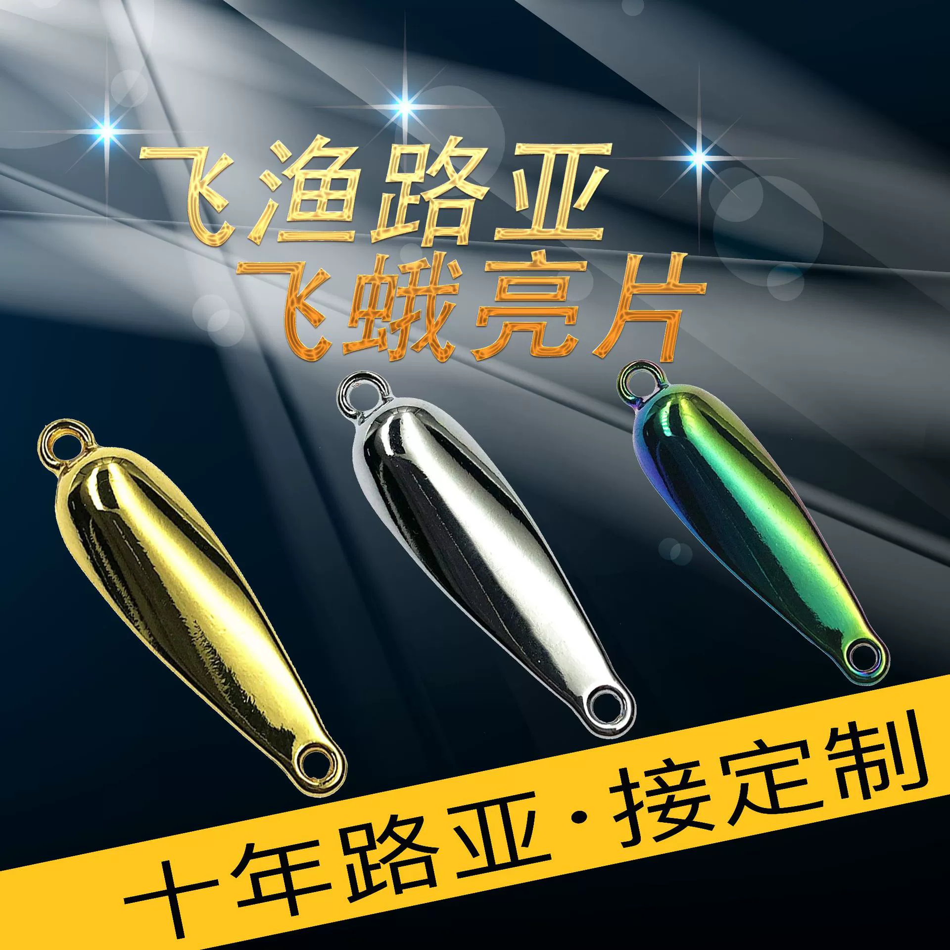 Моли Luya блестки голый чип поддельная приманка микро семена дыни Металл дальний бросок пресной воды взведенный конский рот белая полоска оптовая продажа с фабрики