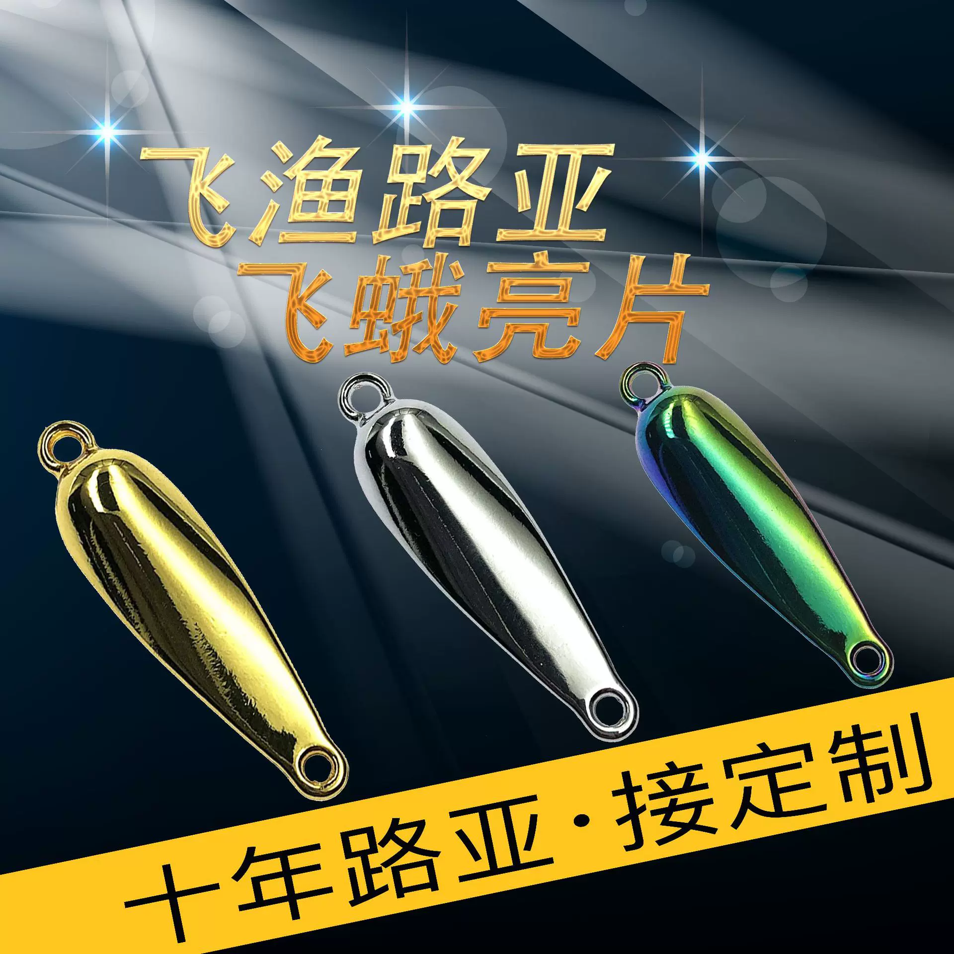 飞蛾路亚亮片裸片假饵微物瓜子金属远投淡水翘嘴马口白条工厂批发