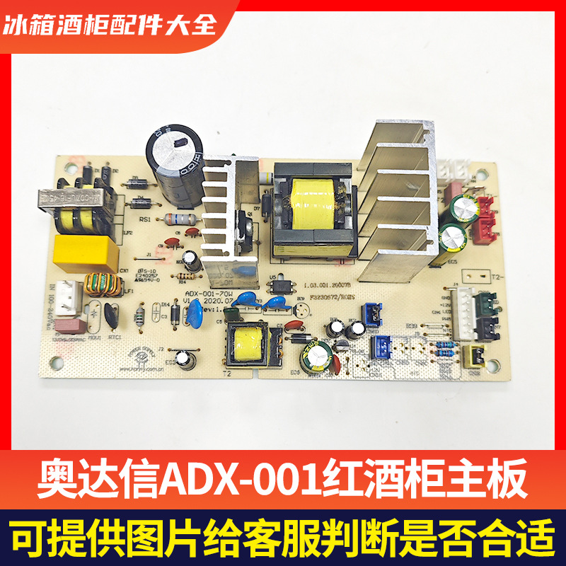 Aodaxin Adx-001 Red Wine Cabinet Semiconductor Refrigerator Refrigeration Motherboard Power Board Control Board Pcb Board