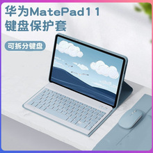 适用华为matepad11平板保护套可磁吸折叠拆分 多功能蓝牙键盘皮套