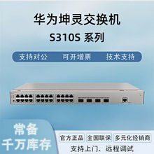��Ϊ���齻����S310S-26PN4JX/8P4UN2X/4P8UN2Xǧ��POEȫǧ��