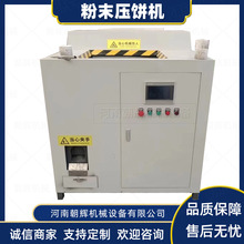 自动金属粉末压缩设备 铝丝箱式铁屑压饼机 钢屑铜屑铝屑压块机