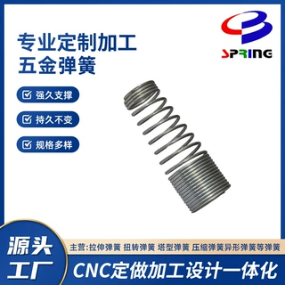 不锈钢耐高温压缩弹簧玩具五金配件圆锥型塔簧防撞减震工业弹簧