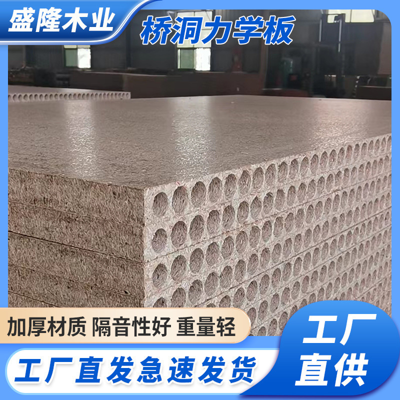 Factory Direct Supply of Bridge Hole Mechanical Hollow Particle Board Solid Wood Board Door Filling Soundproofing Heat Dissipation E1 Home Wood Board