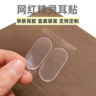Elf Ear Stickers Trembling Voice Internet Popular Ear Stand Artifact Veil Flavor Ear Stickers Elf Ear Stickers Correcting Ear Fixation Tape