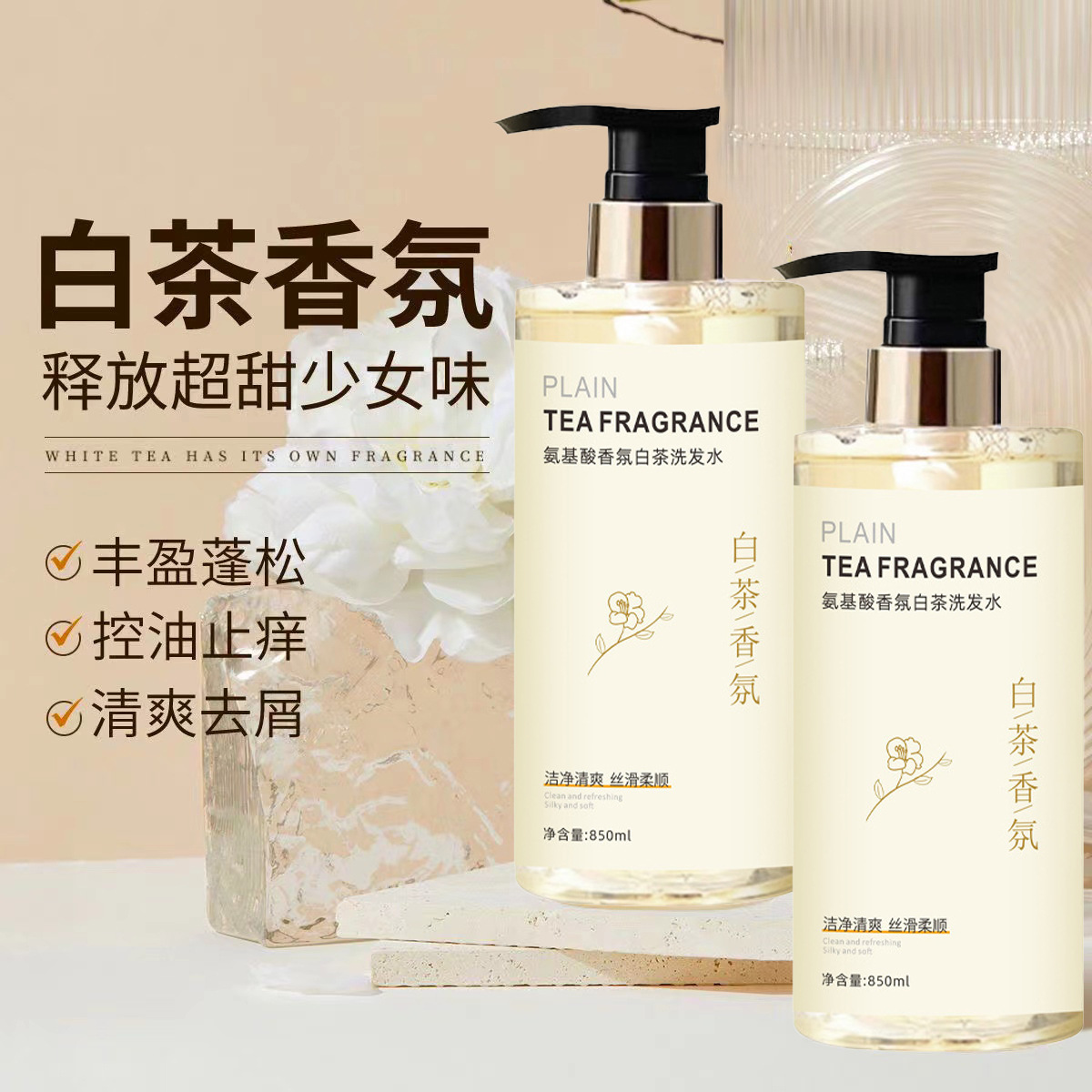 氨基酸白茶洗髮水持久留香控油去屑止癢柔順蓬鬆滋潤秀髮廠家批發