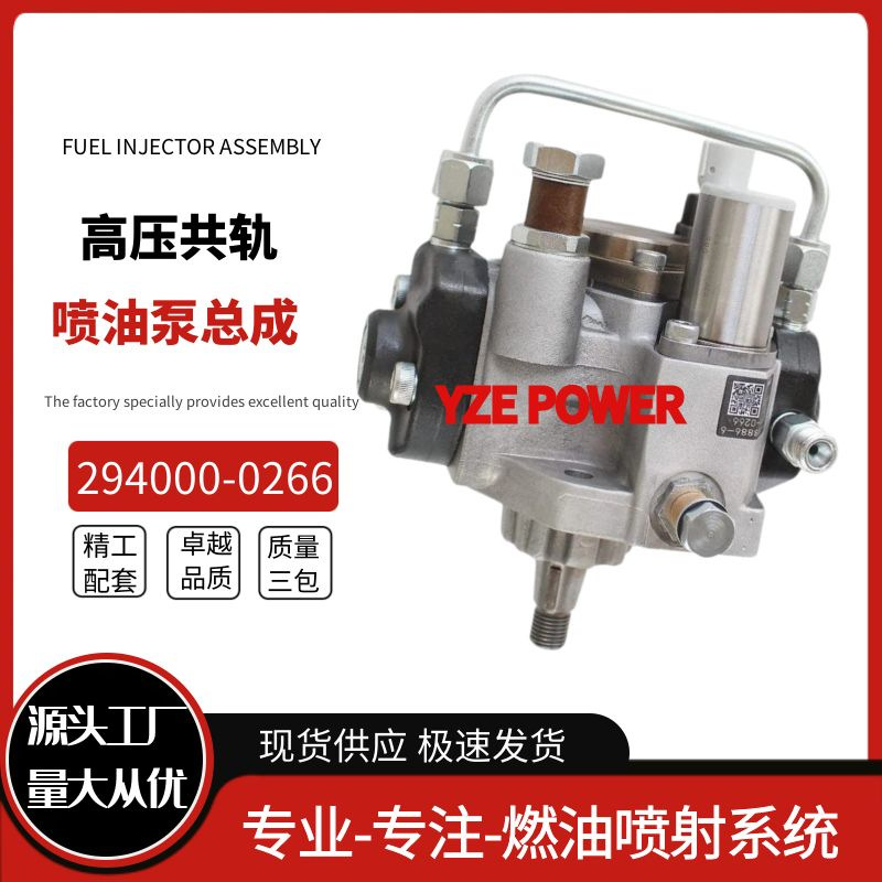 Diesel pump 294000-0266 8-97328886-5 is suitable for Isuzu NPR 5.2L 4HK1