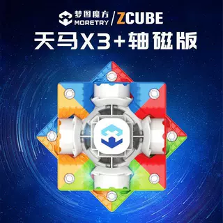 正品梦图联名天马x3魔方三阶磁力UV顺滑竞速比赛专用儿童益智玩具