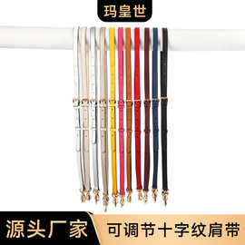 玛皇世MHS-A-2真皮包带可调节细肩带MK包单肩斜挎女包配件十字纹