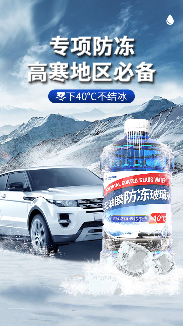 Antifreeze windshield washer fluid for Northeastern cars, removes oil film and dirt, does not freeze at -25 to 40 degrees, wiper fluid
