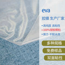 eva胶膜 胜产厂家 低温类型热塑性粘胶膜可用于海绵发泡产品复合
