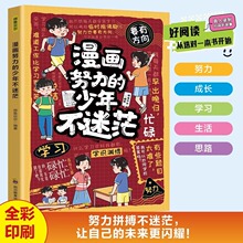 漫画努力的少年不迷茫正版努力拼搏不迷茫让自己的未来
