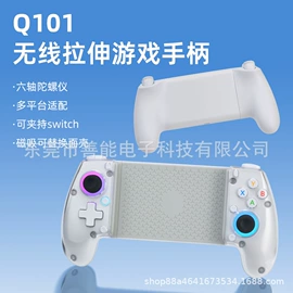 游戏手柄
