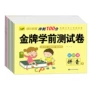 学前综合数学金牌测试卷