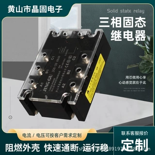 交流220V控制三相固态继电器 JGX-3A4840交流控交流480V继电器