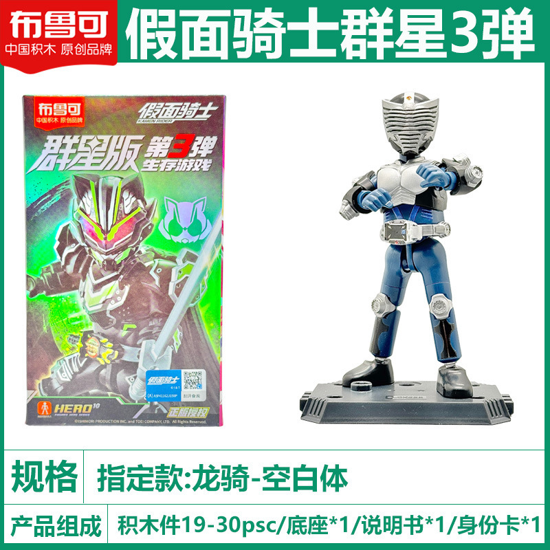 ブルコビルディングブロック仮面ライダースターズエディションサードサバイバルゲーム太利武神組み立てブラインドボックスおもちゃ|undefined